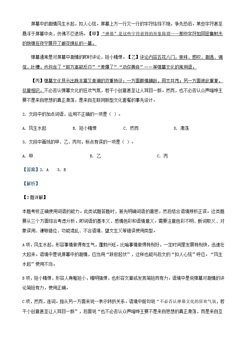 2021届浙江省杭州市第二中学高三下学期回头考语文试题含解析第2页