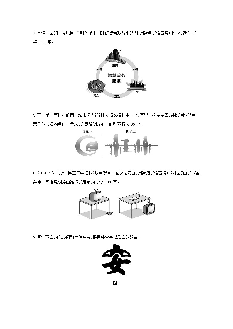 2022届新教材高考语文一轮复习练案四十一图文转换含解析新人教版202109262129第2页