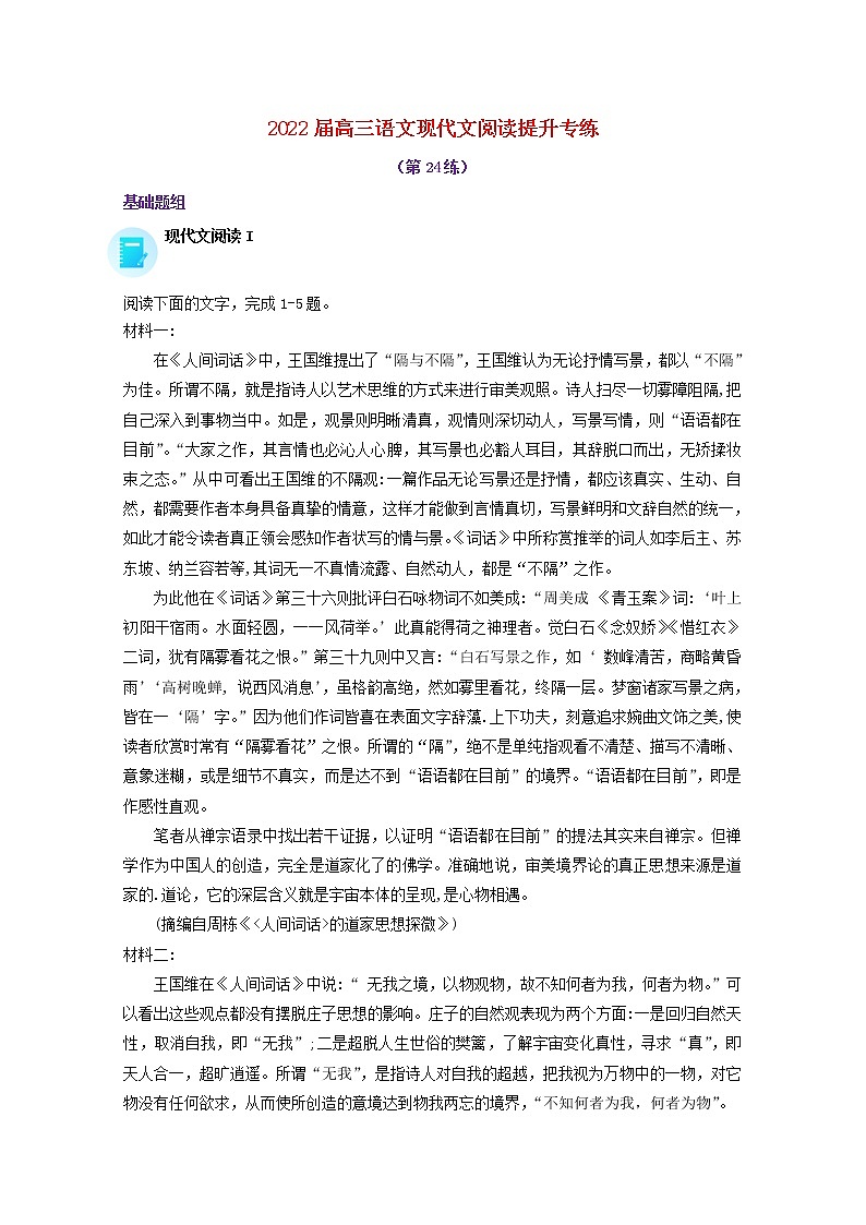 2022届高考语文现代文阅读提升专练第24练含解析2021101812201
