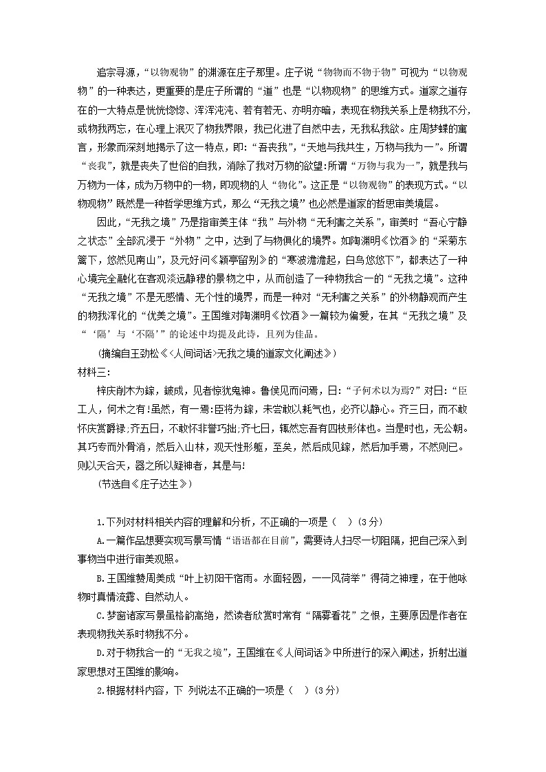 2022届高考语文现代文阅读提升专练第24练含解析2021101812202