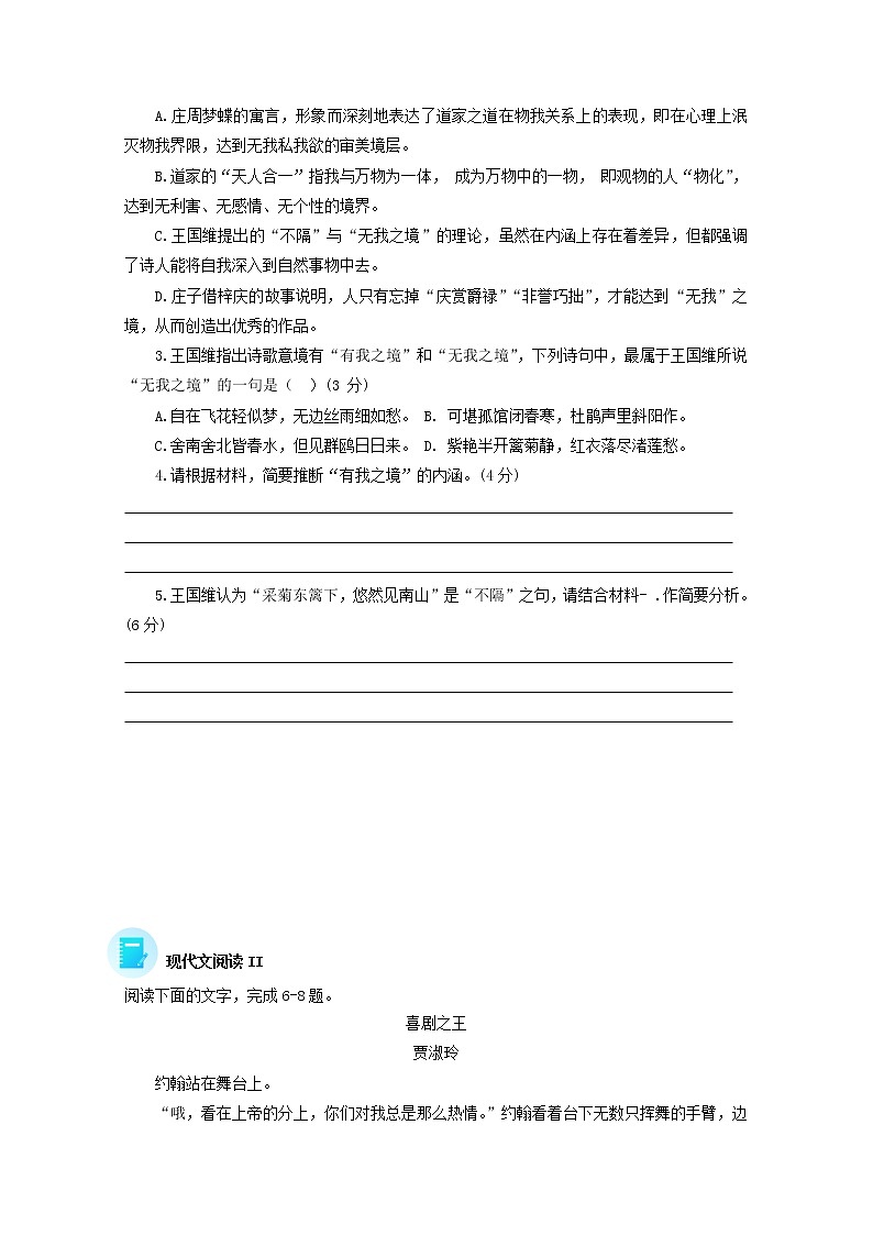 2022届高考语文现代文阅读提升专练第24练含解析2021101812203