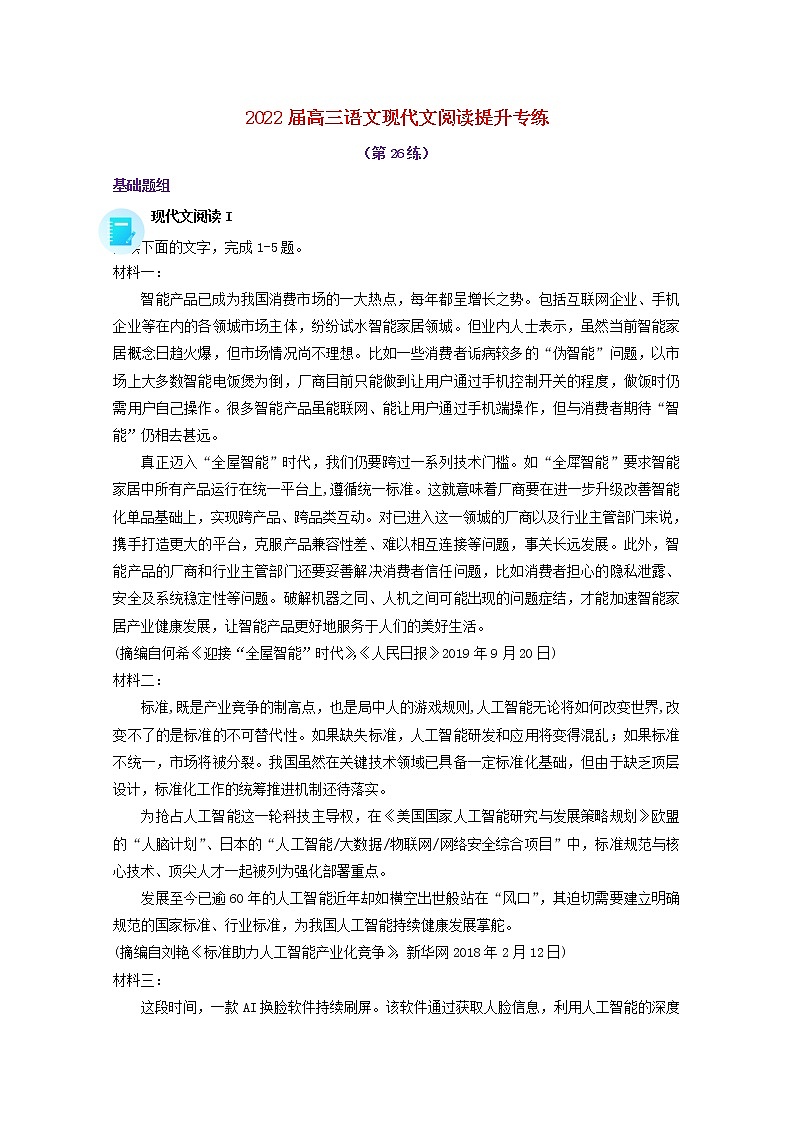 2022届高考语文现代文阅读提升专练第26练含解析2021101812401