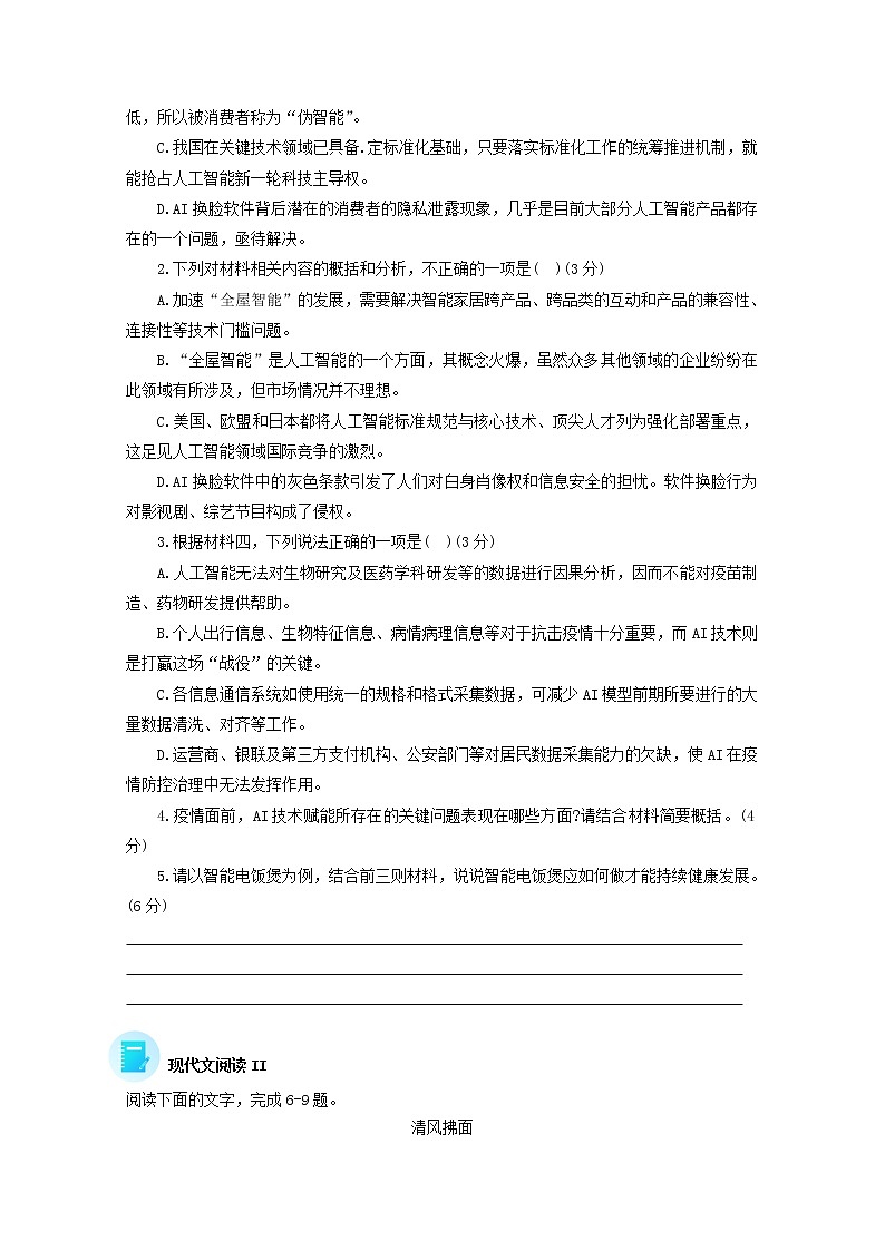 2022届高考语文现代文阅读提升专练第26练含解析2021101812403