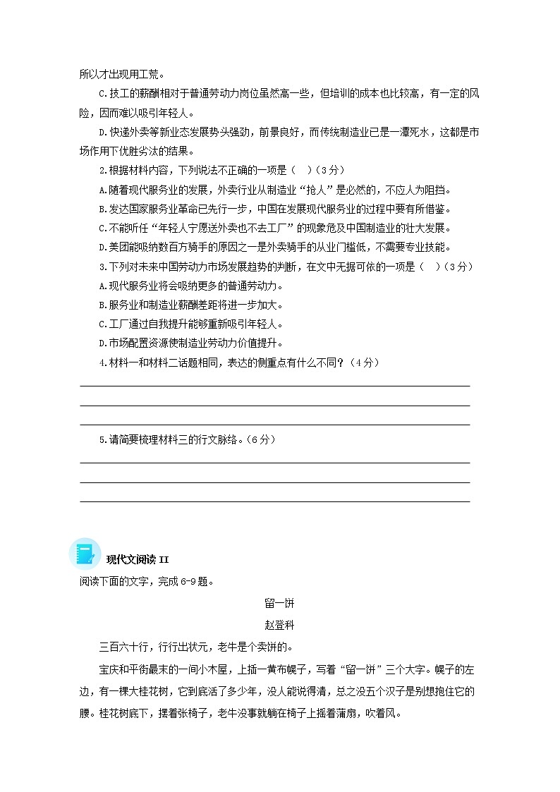 2022届高考语文现代文阅读提升专练第27练含解析2021101812503