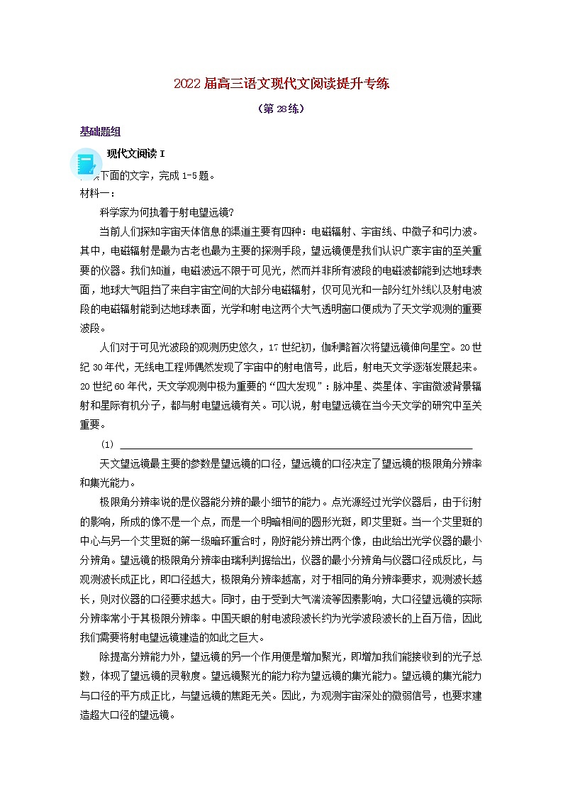 2022届高考语文现代文阅读提升专练第28练含解析2021101812601