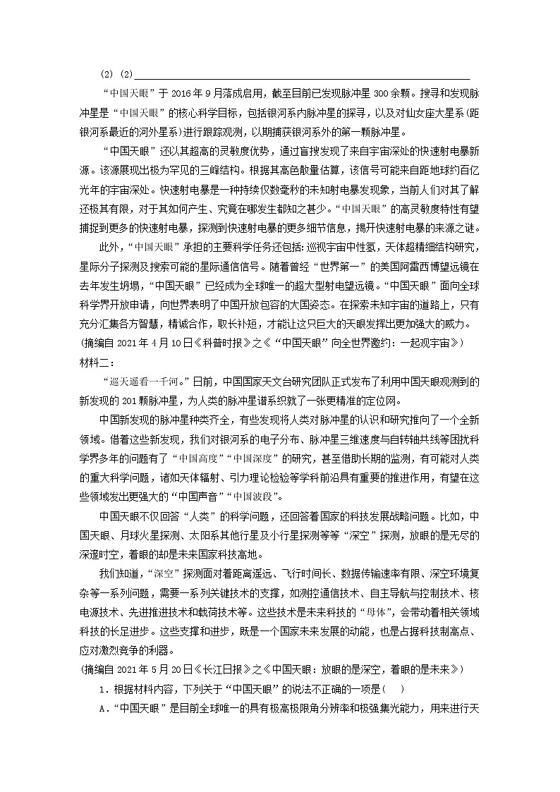 2022届高考语文现代文阅读提升专练第28练含解析2021101812602