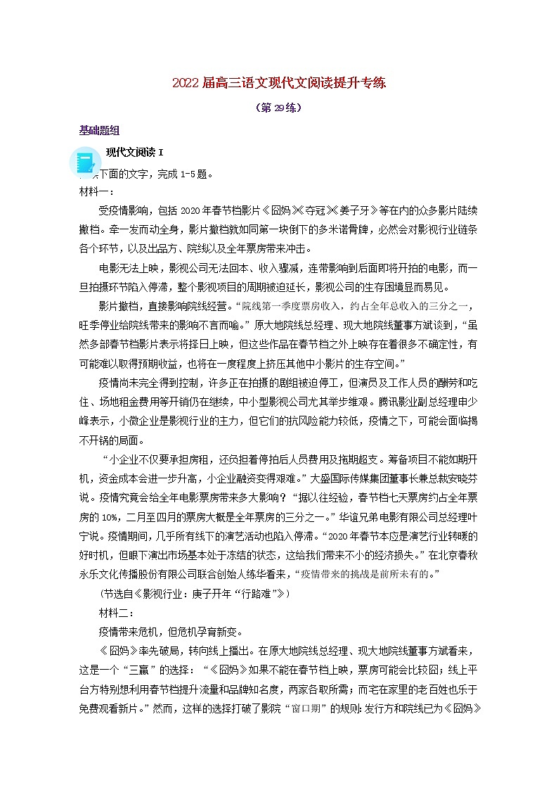 2022届高考语文现代文阅读提升专练第29练含解析2021101812701