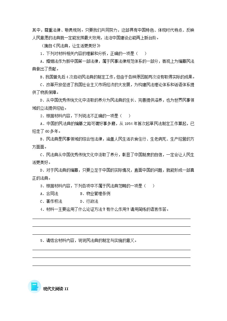 2022届高考语文现代文阅读提升专练第30练含解析2021101812903