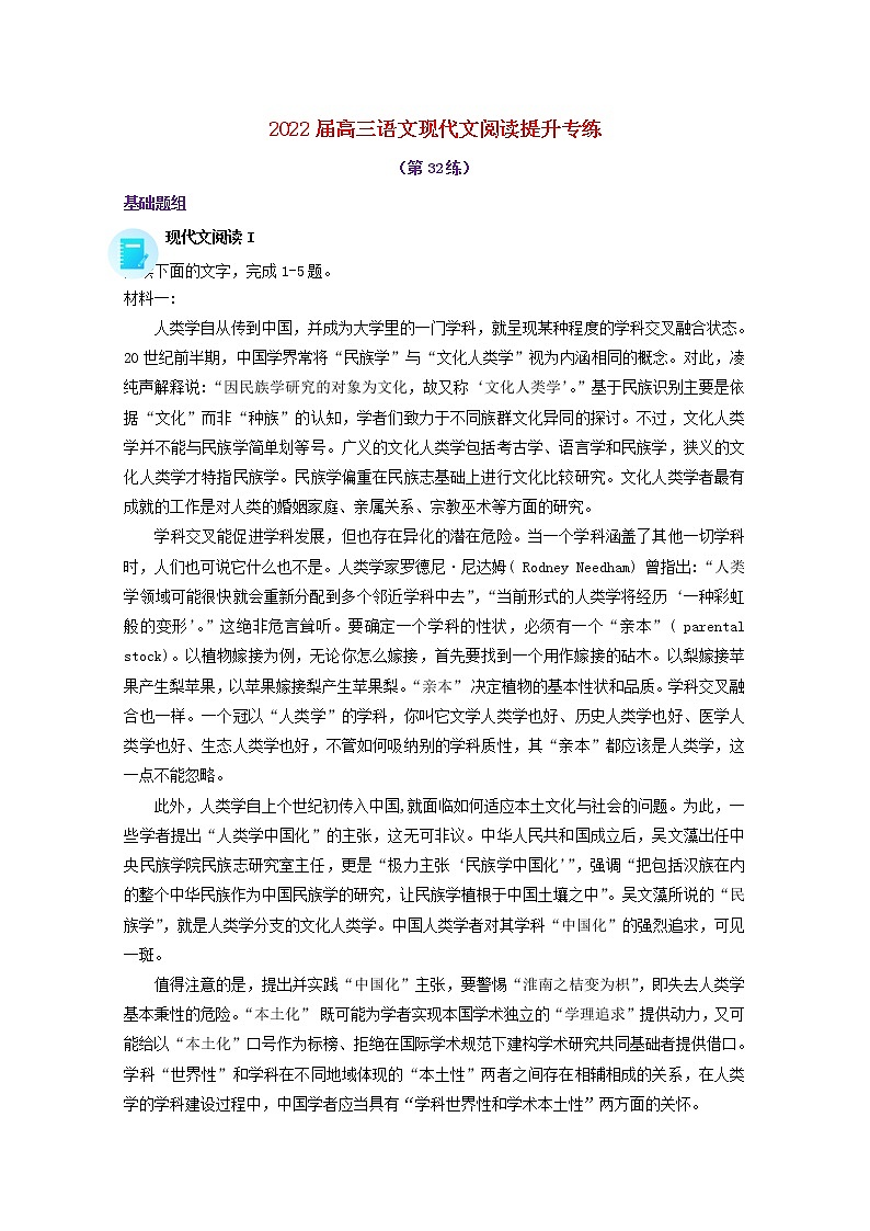 2022届高考语文现代文阅读提升专练第32练含解析2021101813101