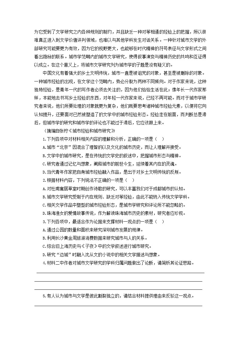 2022届高考语文现代文阅读提升专练第34练含解析20211018133第2页