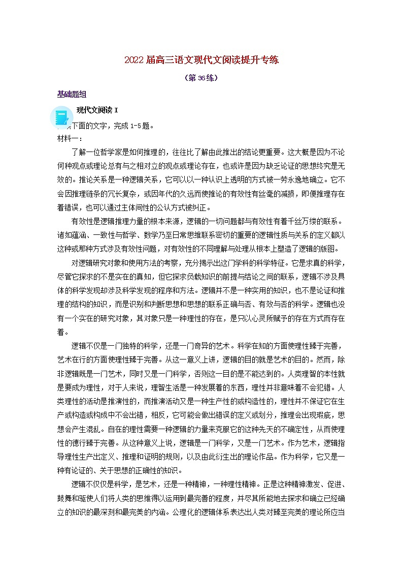 2022届高考语文现代文阅读提升专练第36练含解析2021101813501