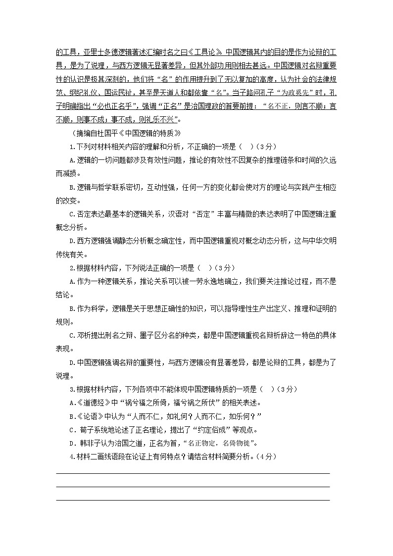 2022届高考语文现代文阅读提升专练第36练含解析2021101813503