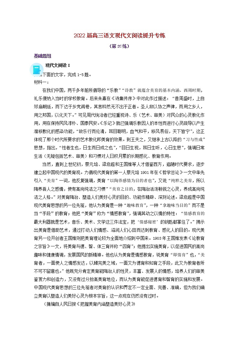 2022届高考语文现代文阅读提升专练第37练含解析2021101813601