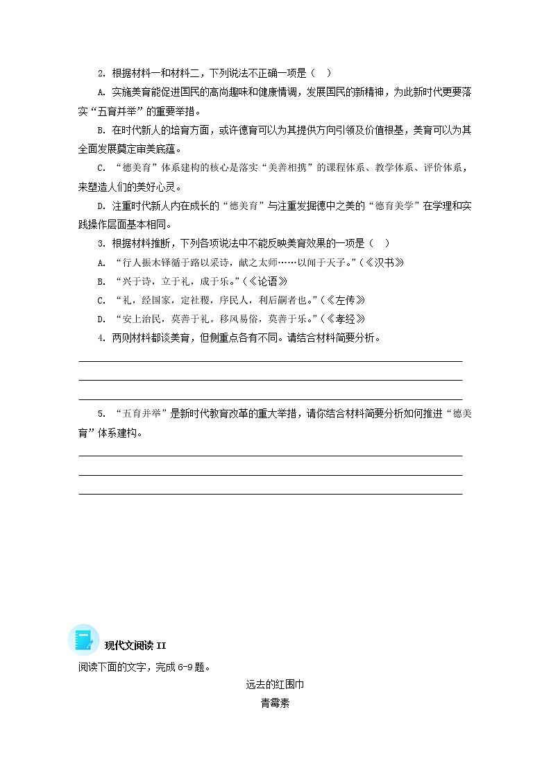2022届高考语文现代文阅读提升专练第37练含解析2021101813603