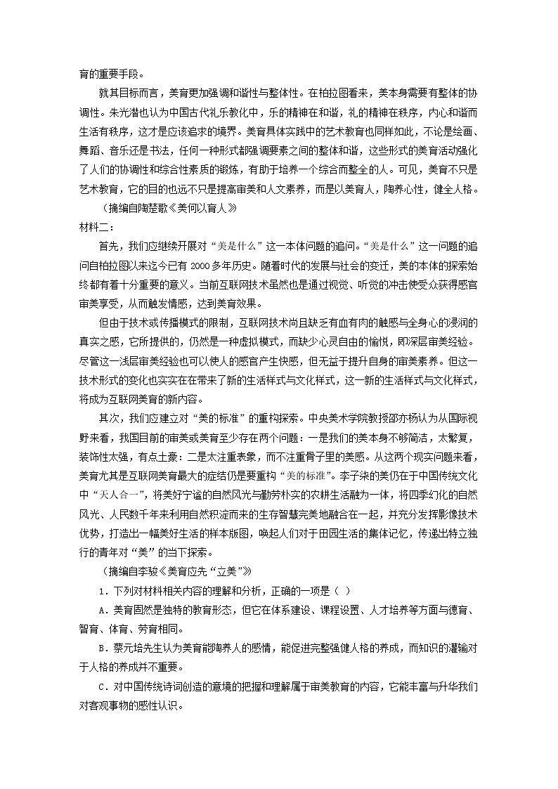 2022届高考语文现代文阅读提升专练第39练含解析2021101813802