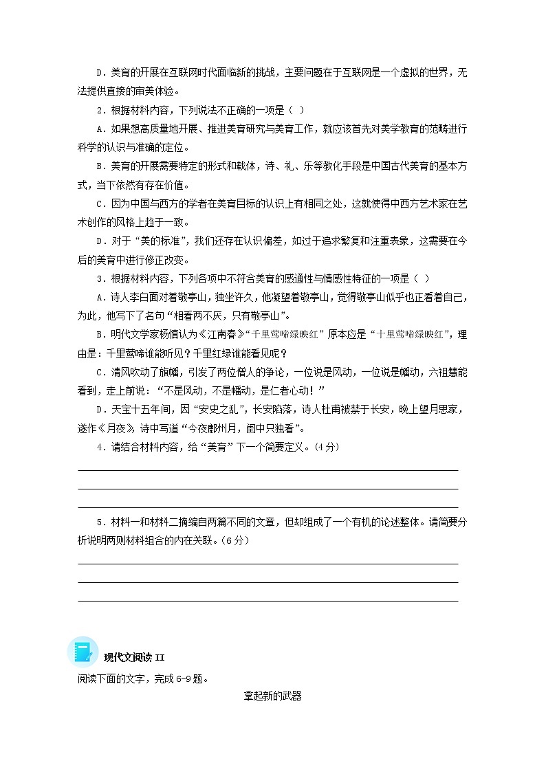 2022届高考语文现代文阅读提升专练第39练含解析2021101813803