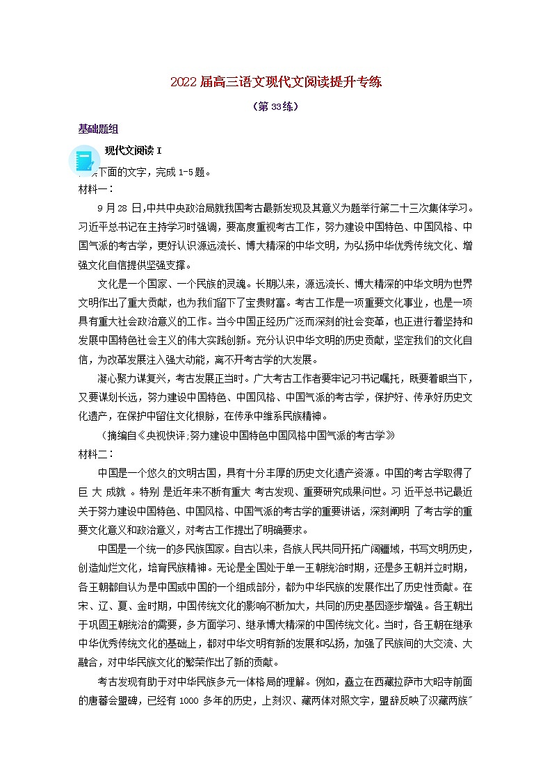 2022届高考语文现代文阅读提升专练第33练含解析2021101813201