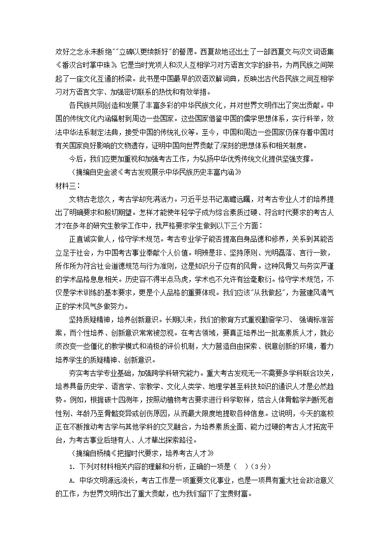 2022届高考语文现代文阅读提升专练第33练含解析2021101813202