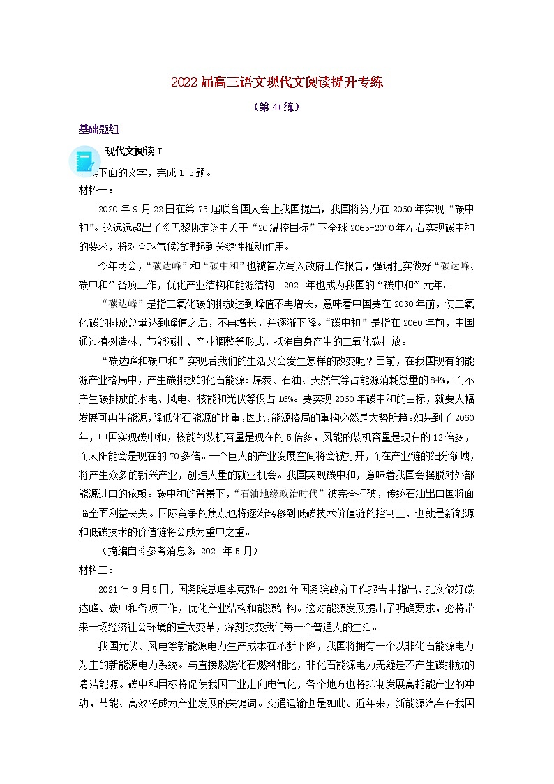 2022届高考语文现代文阅读提升专练第41练含解析2021101814101