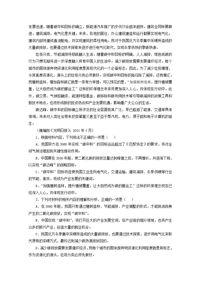 2022届高考语文现代文阅读提升专练第41练含解析2021101814102