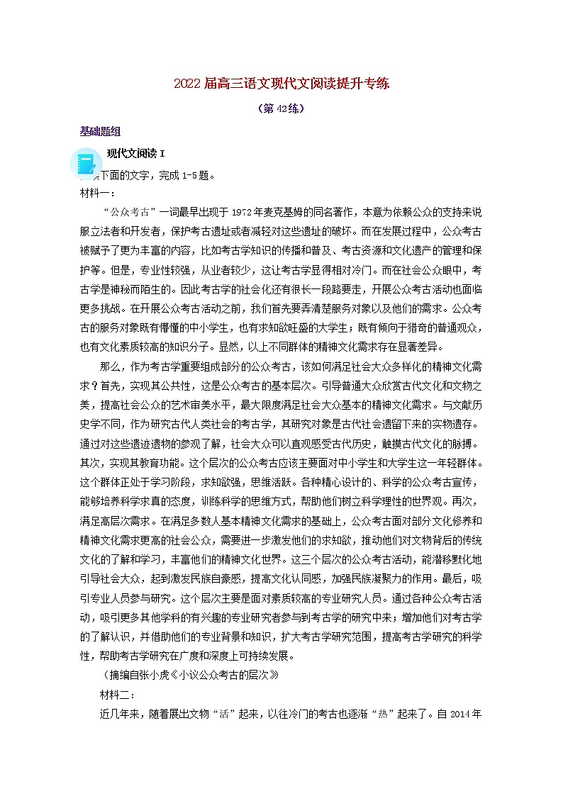 2022届高考语文现代文阅读提升专练第42练含解析2021101814201