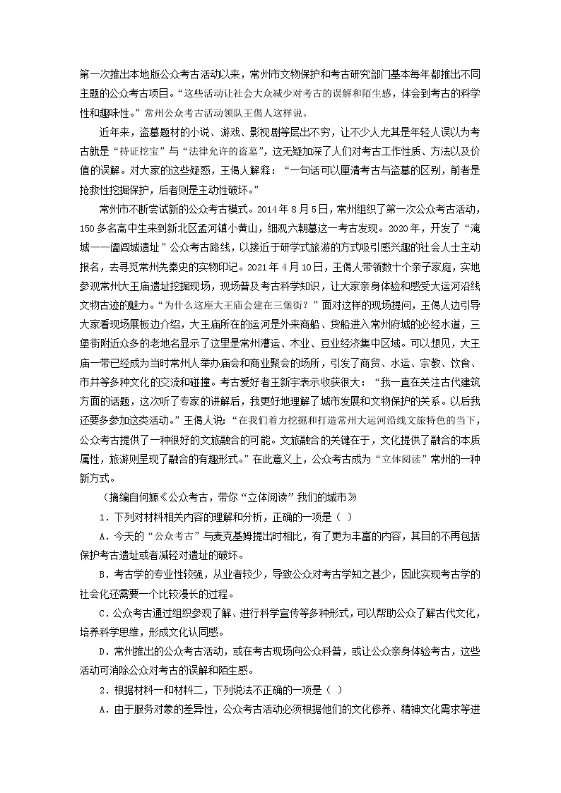 2022届高考语文现代文阅读提升专练第42练含解析2021101814202