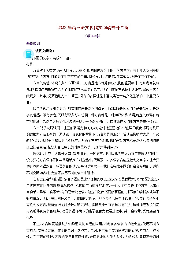 2022届高考语文现代文阅读提升专练第44练含解析20211018144第1页