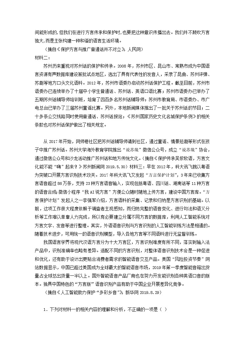 2022届高考语文现代文阅读提升专练第44练含解析20211018144第2页