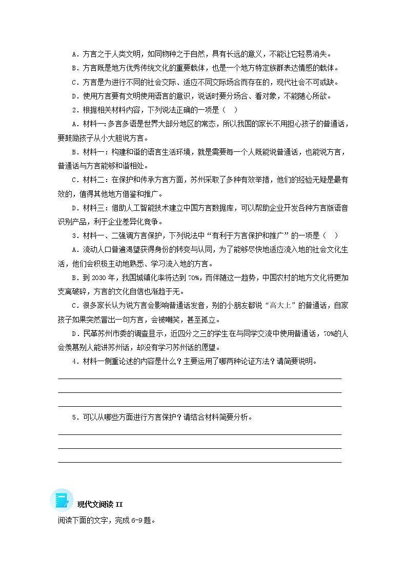 2022届高考语文现代文阅读提升专练第44练含解析20211018144第3页