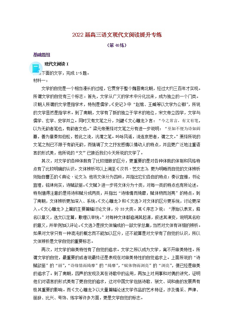 2022届高考语文现代文阅读提升专练第46练含解析2021101814601