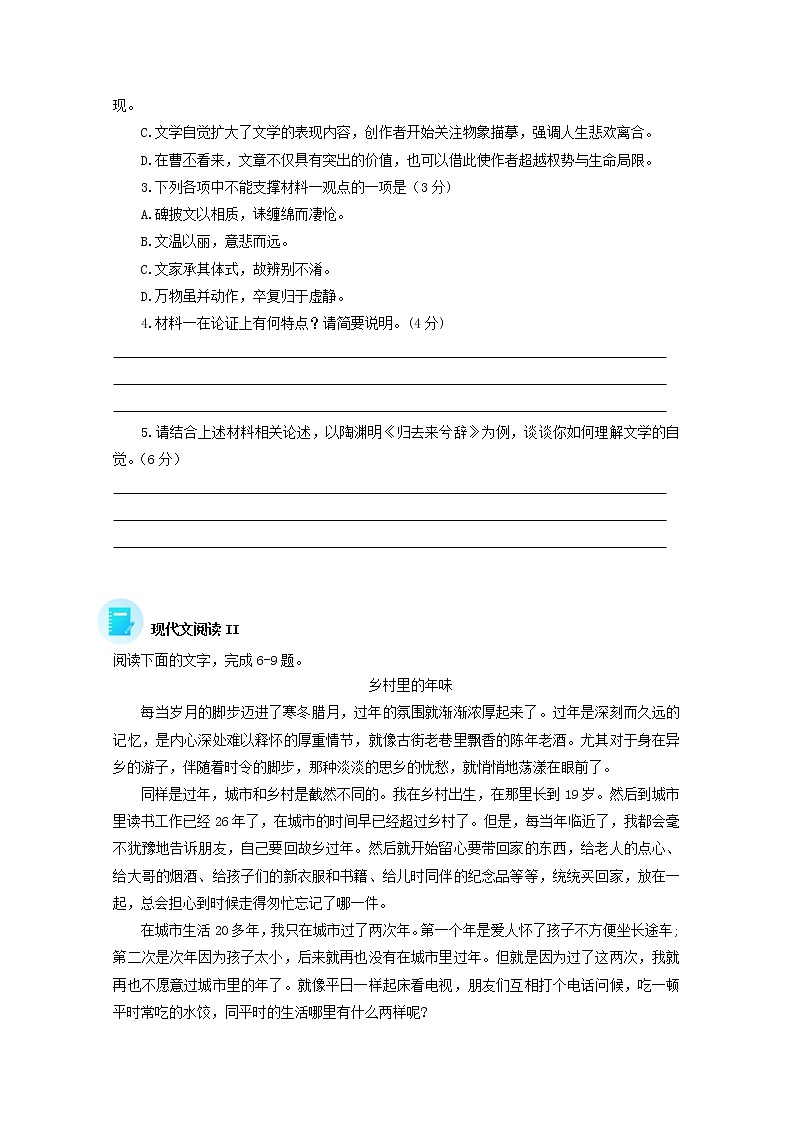 2022届高考语文现代文阅读提升专练第46练含解析2021101814603