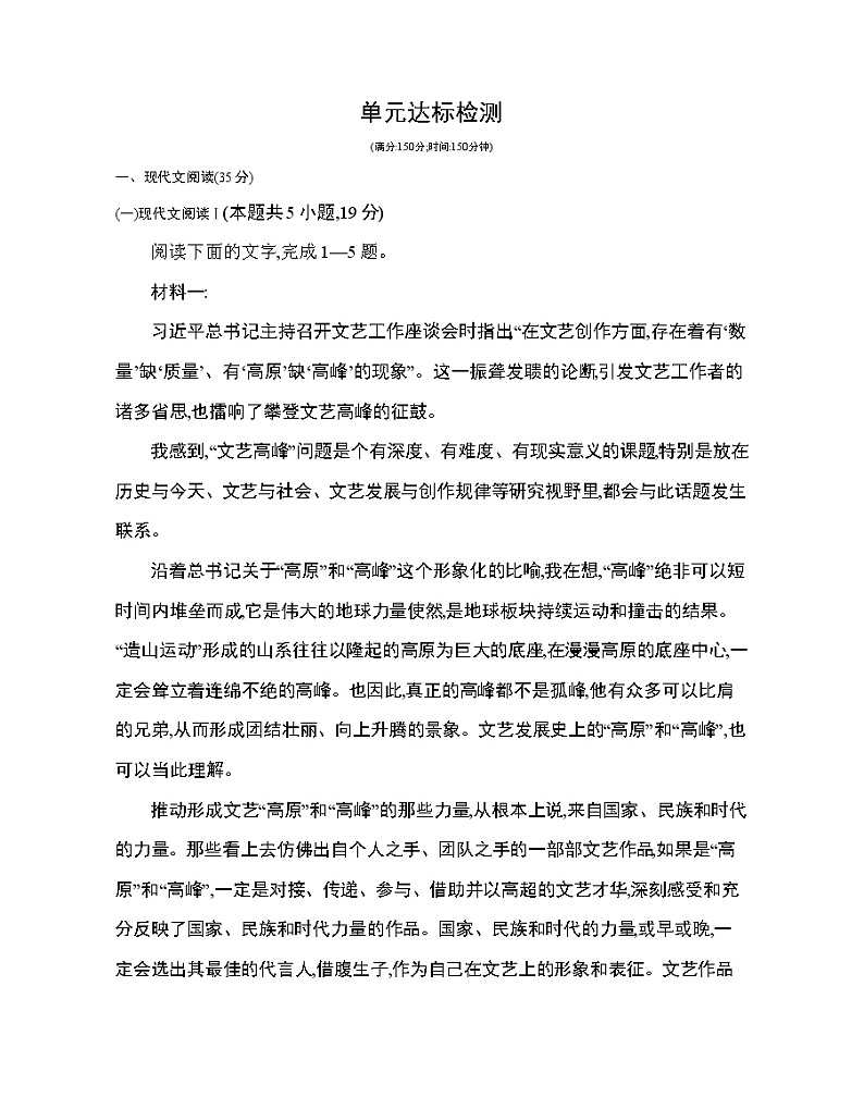 第一单元  达标检测练习2021-2022学年语文选择性必修中册统编版（含答案）01