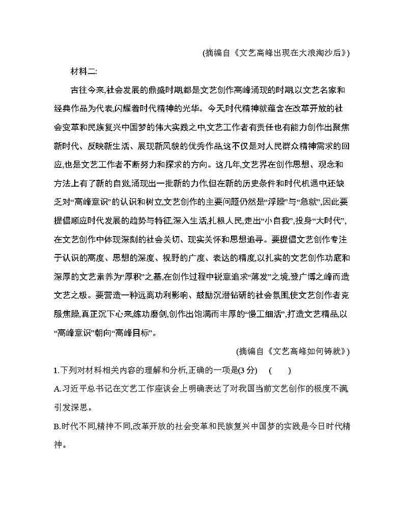 第一单元  达标检测练习2021-2022学年语文选择性必修中册统编版（含答案）03