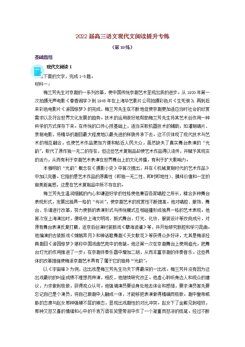 2022届高考语文现代文阅读提升专练第19练含解析2021101811601