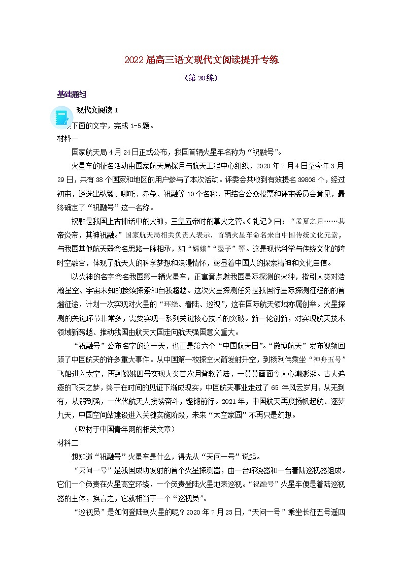 2022届高考语文现代文阅读提升专练第20练含解析2021101811801