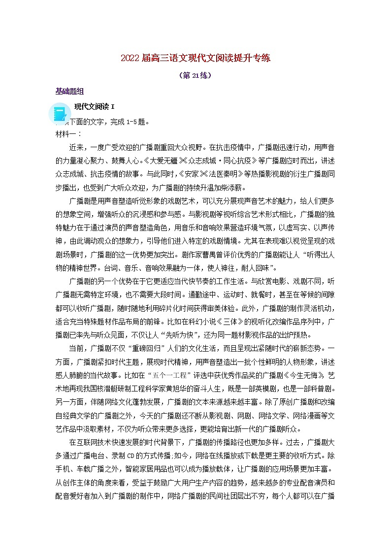 2022届高考语文现代文阅读提升专练第21练含解析2021101811901