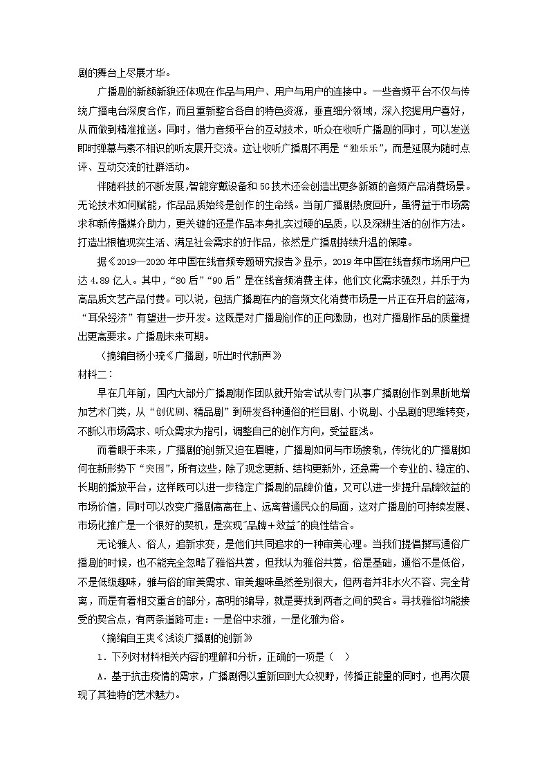 2022届高考语文现代文阅读提升专练第21练含解析2021101811902