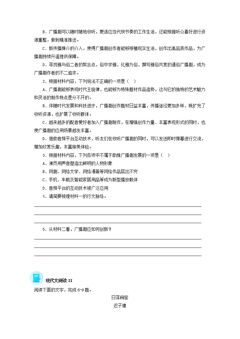 2022届高考语文现代文阅读提升专练第21练含解析2021101811903