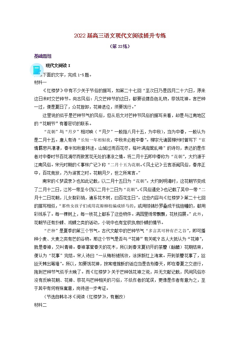 2022届高考语文现代文阅读提升专练第22练含解析2021101812001