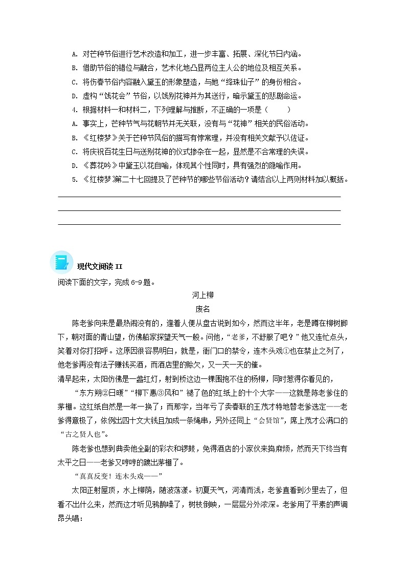 2022届高考语文现代文阅读提升专练第22练含解析2021101812003