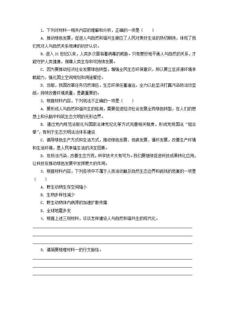 2022届高考语文现代文阅读提升专练第23练含解析2021101812103