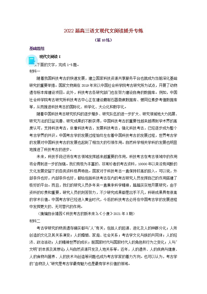 2022届高考语文现代文阅读提升专练第18练含解析2021101811501