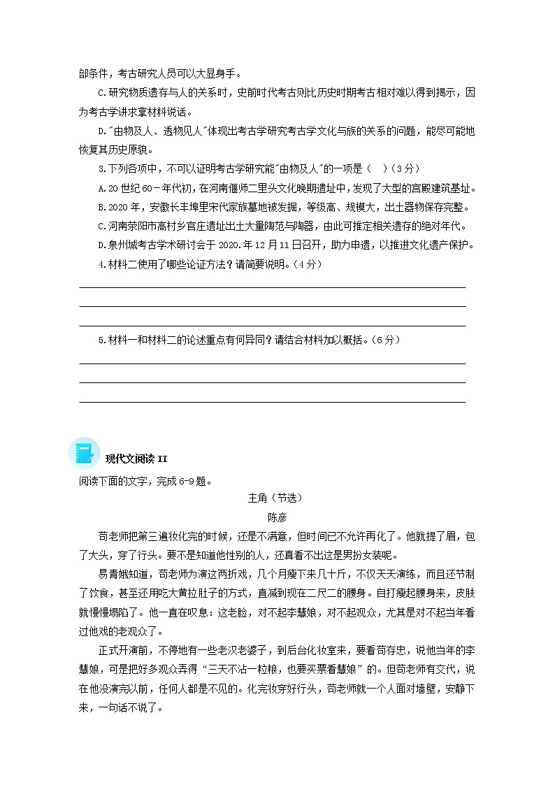 2022届高考语文现代文阅读提升专练第18练含解析2021101811503