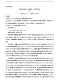 2022届辽宁省联盟高三上学期10月联合考试语文（word版含答案）练习题