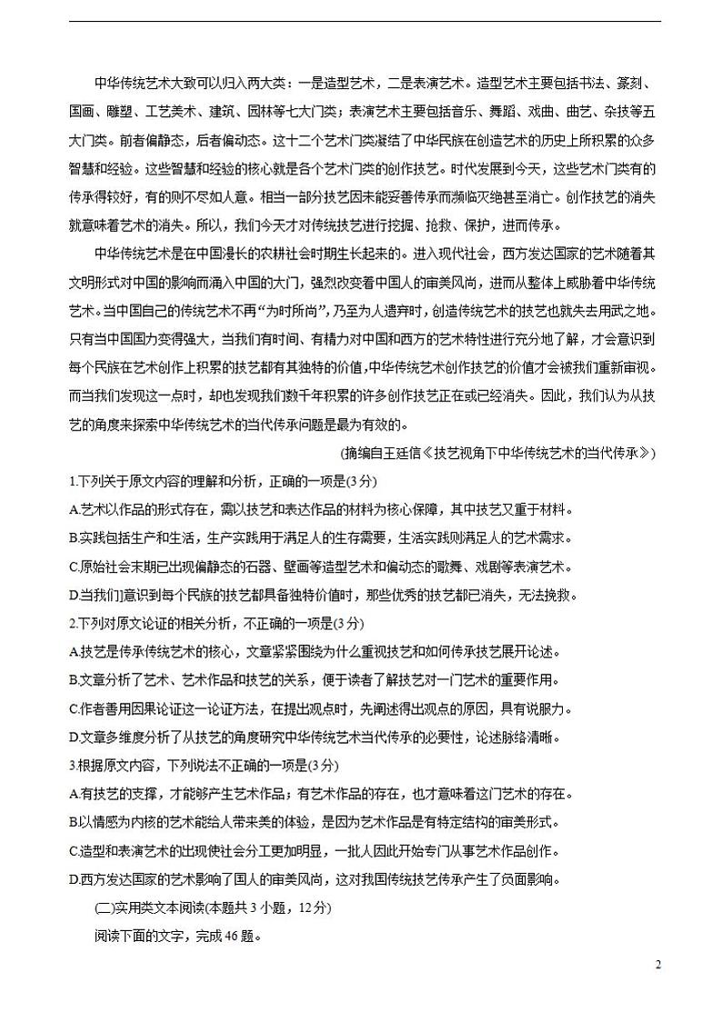 2022届四川省绵阳市高三上学期第一次诊断性考试（11月）语文word版含答案练习题02