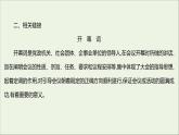 2021_2022学年新教材高中语文第一单元1中国人民站起来了课件部编版选择性必修上册