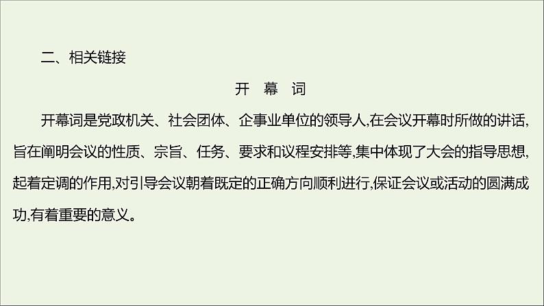 2021_2022学年新教材高中语文第一单元1中国人民站起来了课件部编版选择性必修上册202110081327第4页