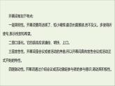 2021_2022学年新教材高中语文第一单元1中国人民站起来了课件部编版选择性必修上册