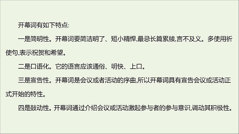 2021_2022学年新教材高中语文第一单元1中国人民站起来了课件部编版选择性必修上册202110081327第5页