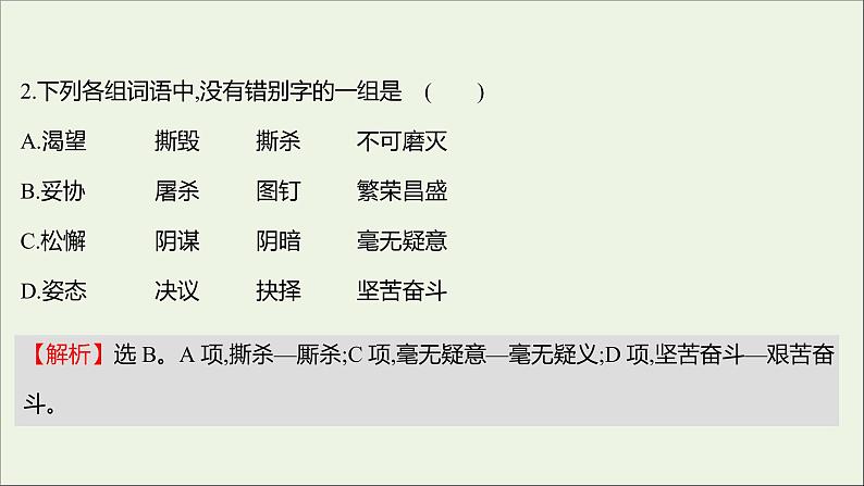 2021_2022学年新教材高中语文第一单元1中国人民站起来了课件部编版选择性必修上册202110081327第8页